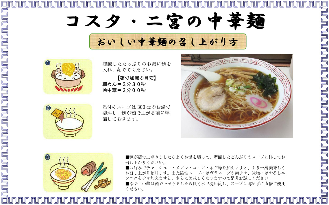 No.095 生中華麺　スープ付き