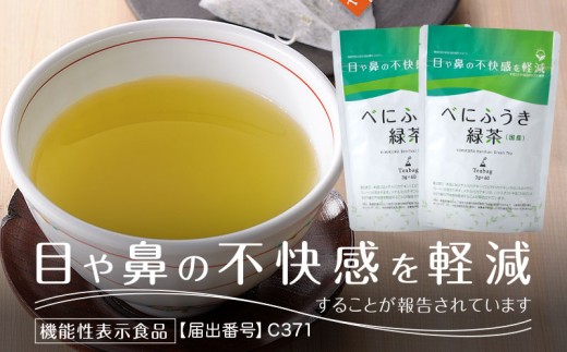 べにふうき緑茶ティーバッグ 2袋　日本茶きみくら＜5897＞_緑茶 ティーバッグ べにふうき 紅ふうき ひも付き 手軽 日本茶 お茶 茶 おちゃ 静岡県産 静岡県 掛川市 国産 ギフト プレゼント 送料無料【1603816】