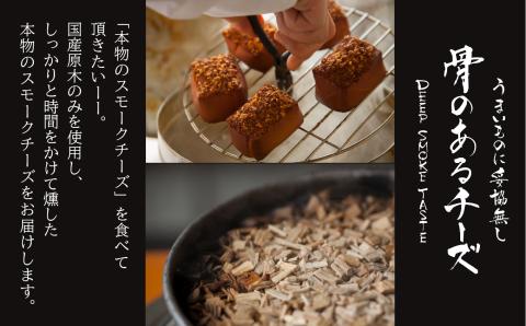 【骨のあるチーズ】Deep Smoke プレミアムギフトセット”金帯” 　金箔入りオリジナルロゴギフトボックス