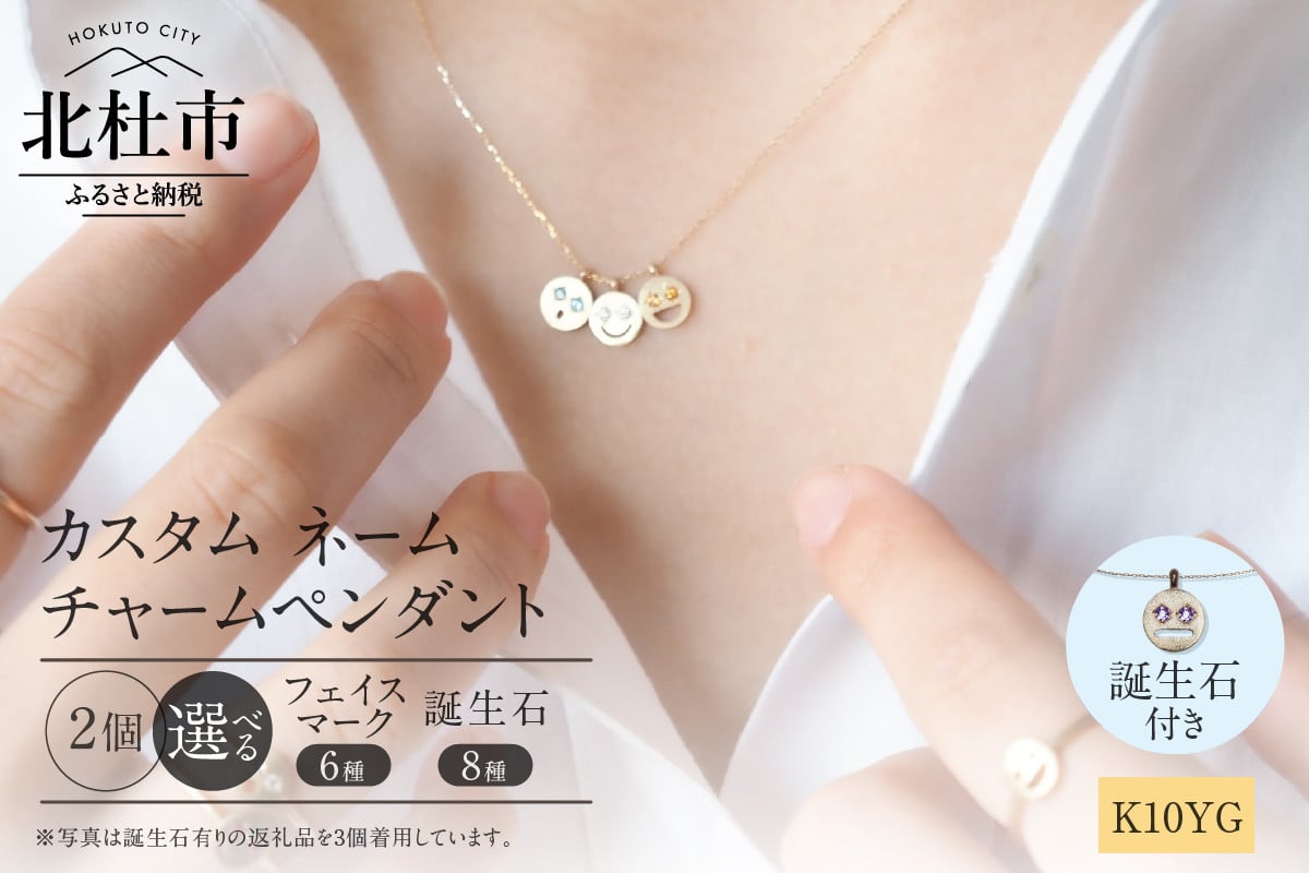 
K10YG 「C4LL ME」カスタム ネームチャームペンダント　その他誕生石あり2個セット
