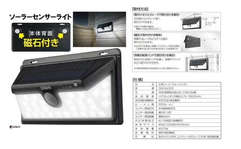 大進 広角ソーラーウォールライト DLS-WL005 防犯ライト ソーラーライト 防雨 屋外 人感センサー 4939736903872