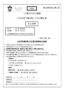 いちご狩り割引券・いちご購入券　３枚（3,000円分）