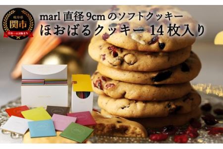 ＜marl＞ほおばるクッキー14枚入バター不使用