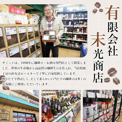 ふるさと納税 西予市 <サミット 煎りたて珈琲豆 3種飲み比べセット 合計600g(200g×3種)> |  | 03