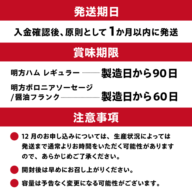 明方ハムBセット（明方ハム レギュラー 2本・明方ボロニアソーセージ 1本・醤油フランク 5本入×1袋）【0059-002】