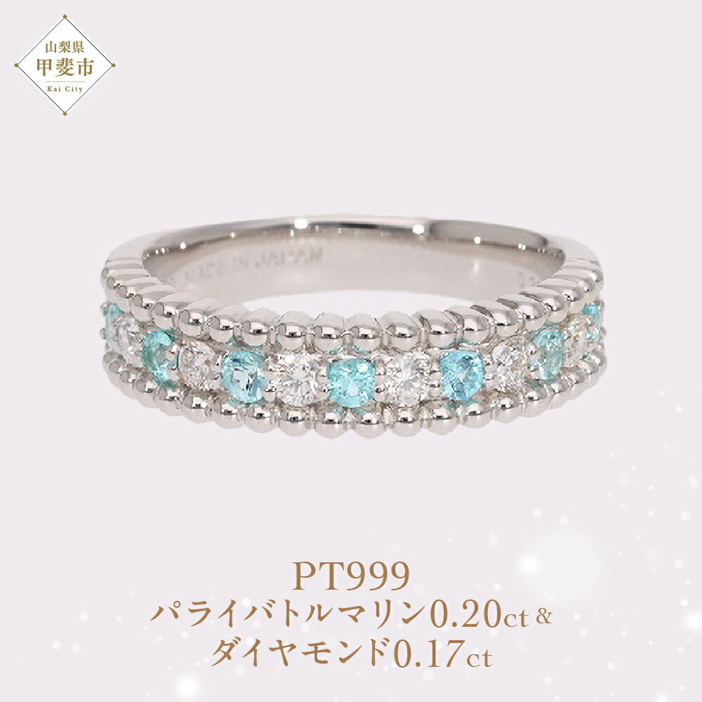 【ふるさと納税】 Pt999 プラチナ パライバトルマリン プラチナ リング AQ-196 SJ-506