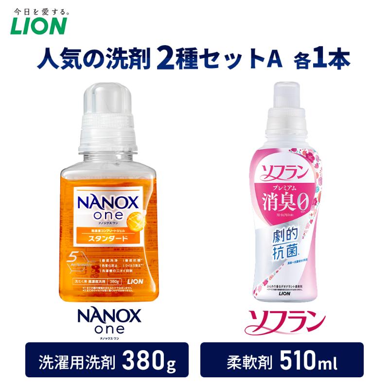 【ふるさと納税】洗剤 ライオン 2種 衣類用洗剤 柔軟剤 本体セット LION NANOX ソフラン 洗濯 洗濯用洗剤 液体洗剤 日用品 消耗品 除菌 消臭 抗菌 防臭 衣類 セット 市原市