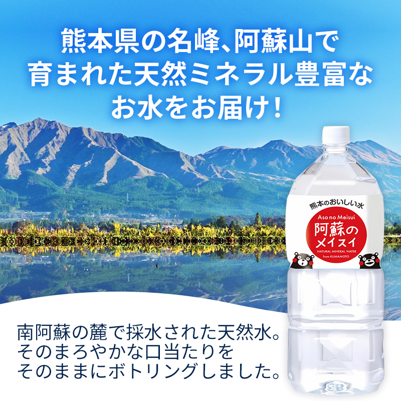 【定期便12ヶ月】熊本のおいしいお水 阿蘇のメイスイ 2L×6本（1ケース）（共通返礼品・御船町） - 飲料水 ミネラルウォーター 軟水 防災 備蓄 ローリングストック_イメージ2