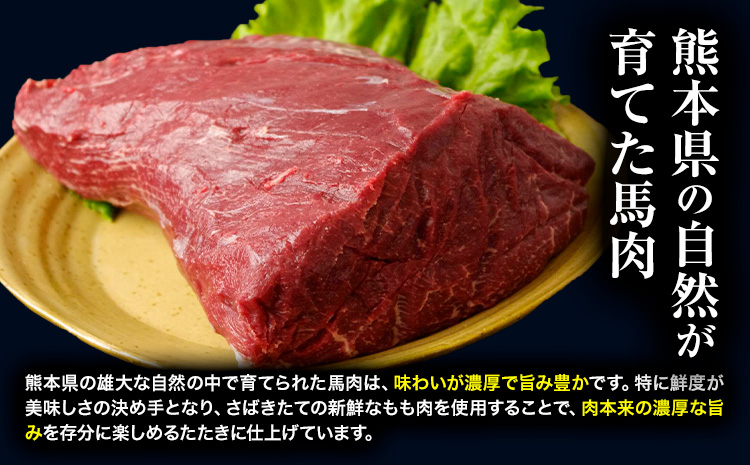 惣菜 馬肉のたたき 110g カットステーキ用 産山村 外輪【配送不可地域あり】（離島）《60日以内に出荷予定(土日祝除く)》熊本 冷凍 馬刺 馬肉 おつまみ 産山村 送料無料 馬肉 ステーキ 肉--