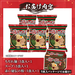 ラーメン セット 一蘭 ちぢれ麺 袋ラーメン スープ 計5食