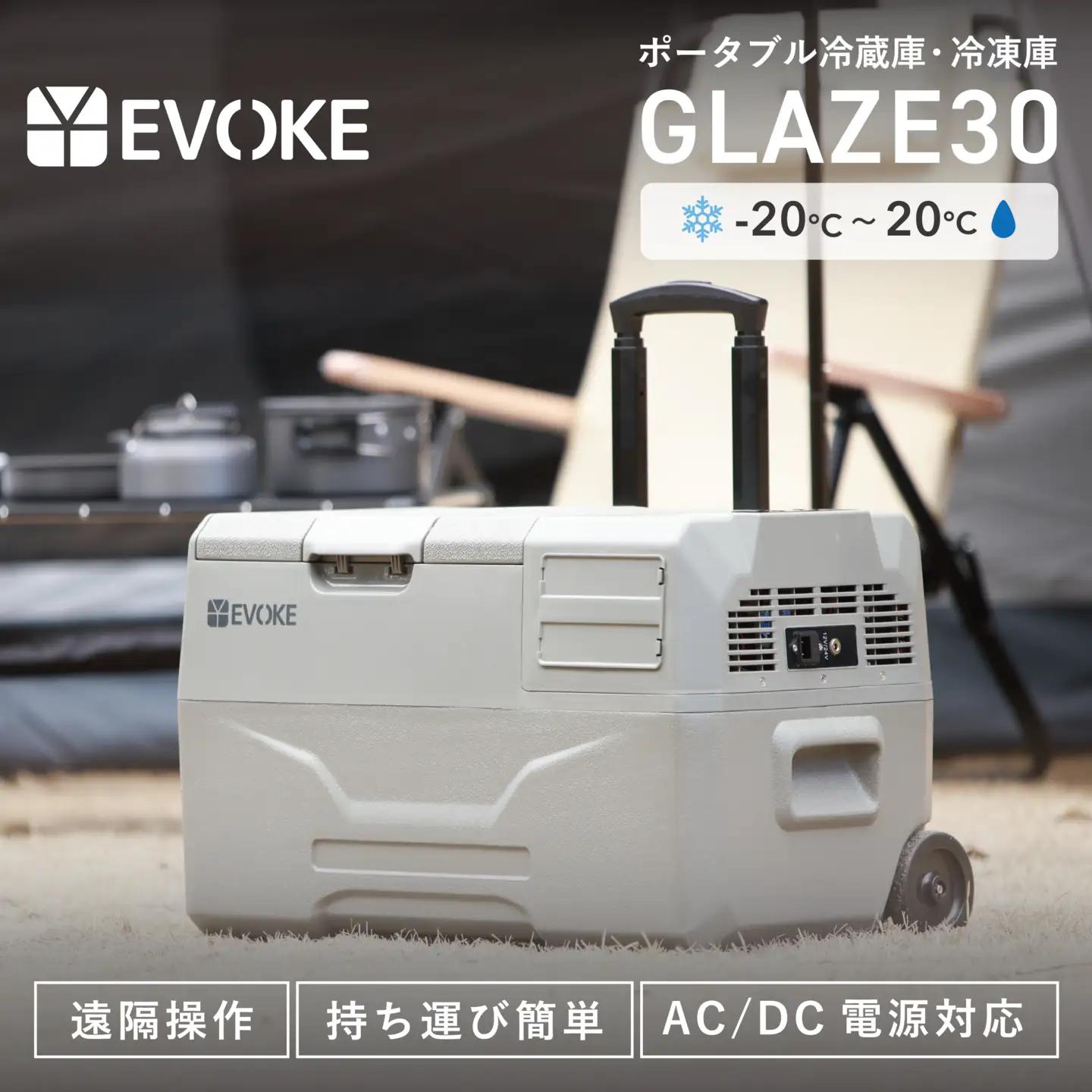 ポータブル冷蔵庫 30L グレー [EVOKE／イヴォーグ公式] GLAZE30 [0538]