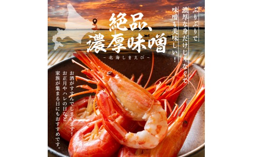 北海道産 ボイル 北海しまえび (小) 400g ×3 冷凍 えび エビ 海老 国産 人気 おすすめ おいしい おつまみ つまみ 酒 肴 海鮮 魚介 ボイル済 ほっかいしまえび ホッカイシマエビ しま
