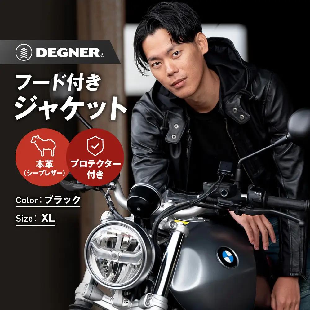 【デグナー】フード付きレザージャケット [24SJ-3] ＜XLサイズ＞［ 京都 バイク 革製品 ブランド レザー フード ジャケット 人気 おすすめ かっこいい おしゃれ 上着 革 ツーリング ライダー バイカー バイクギア メーカー ギア パーツ 送料無料 ふるさと納税 ］