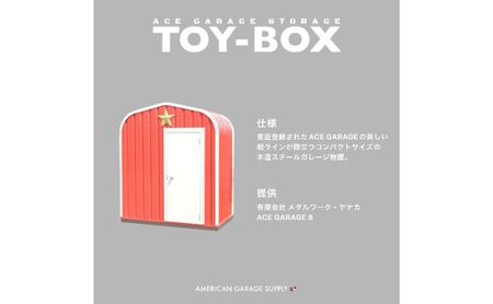 ACE GARAGE 物置「TOY-BOX」 マッドブラック