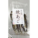 【ふるさと納税】長崎県産 焼きあご・だし用 400g（80g×5袋） とびうお トビウオ 魚介類 海産物 長崎県産 国産 九州 長崎県 長崎市 送料無料