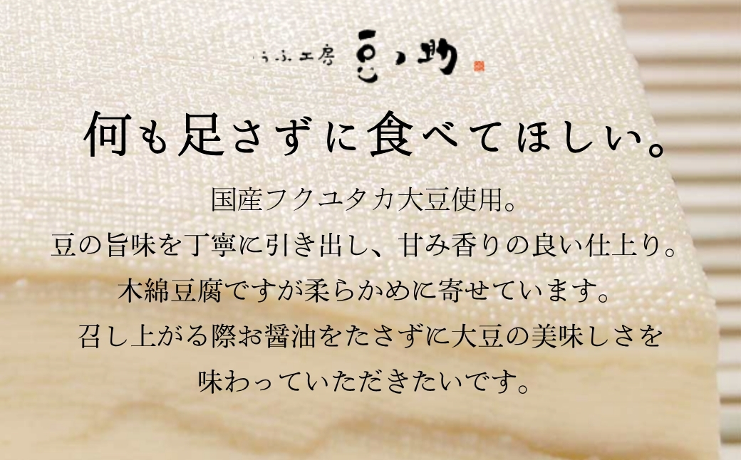 とうふ工房 豆ノ助 おぼろ豆腐 300g × 6個 手作り 国産大豆 【ニッポン豆腐百選2025選出店 とうふ工房 豆ノ助】