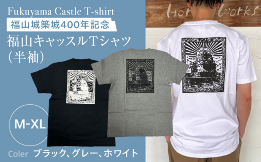 Ｔシャツ FYC 福山キャッスルシリーズ 【ブラック/Lサイズ】　Ｔシャツ 半袖 ファッション 衣類 福山城 ユニセックス 男女兼用 広島県福山市/有限会社ホルス [BAFG019]