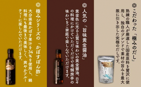 【 全6回 定期便 】【 万能日和 】極み だし 3種 × 6回 ギフト セット （ かぼす ぽん酢 / 旨味黄金 醤油 / 極み だし） 《糸島》【明徳庵】[AFI007]