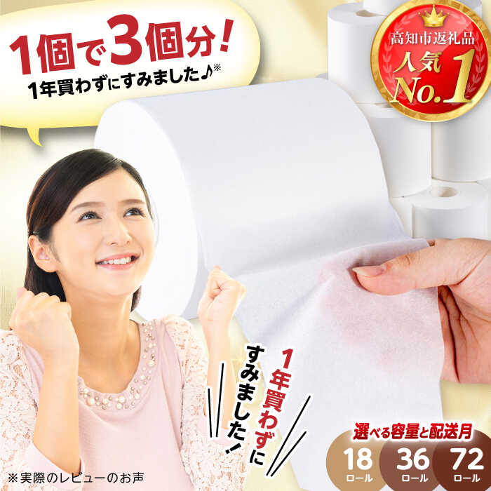 トイレットペーパー シングル 18ロール セット 無地 ホワイト 3倍長持ち サンハニー 日用品