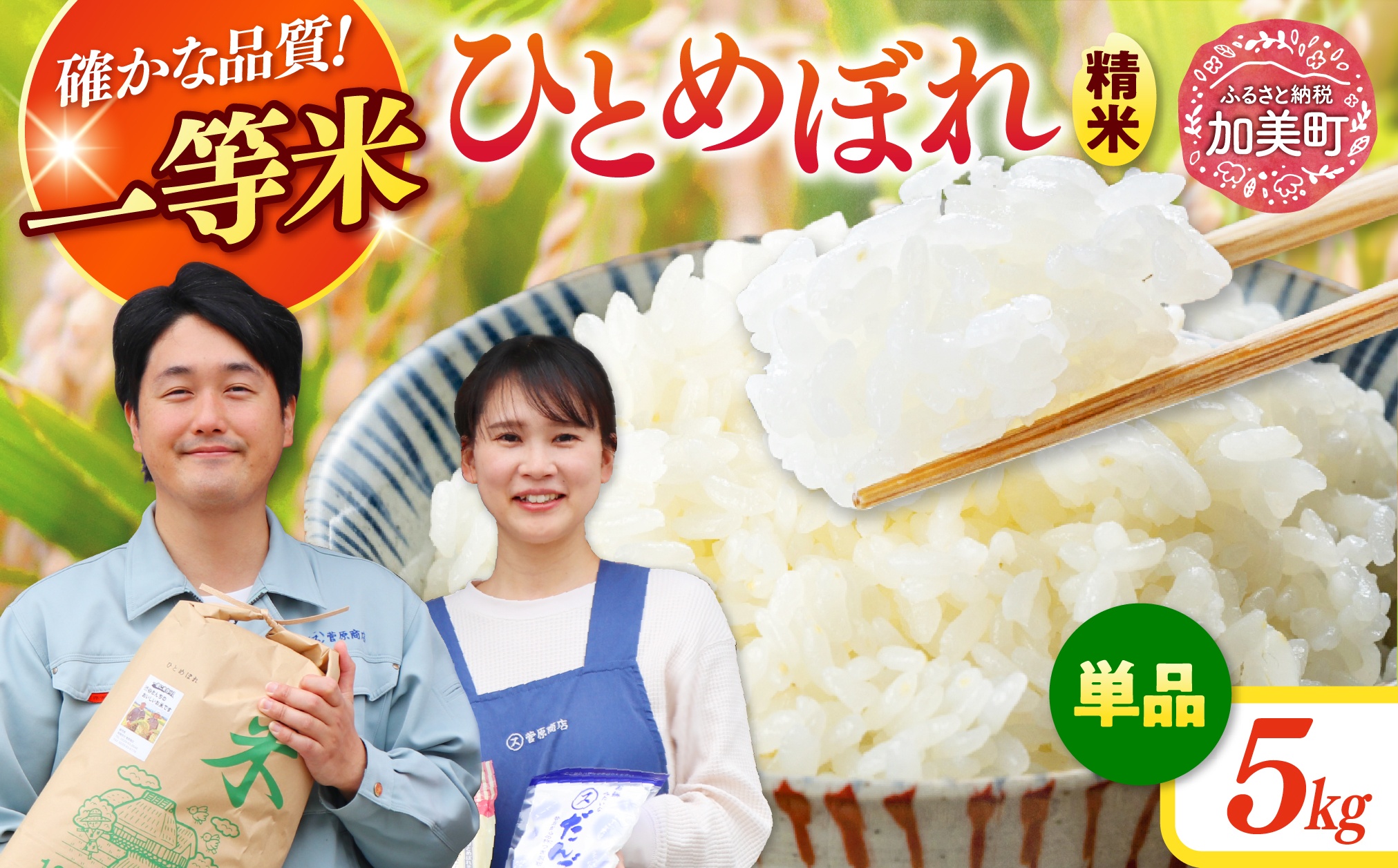 精米 令和7年産 宮城県産ひとめぼれ 5kg [菅原商店 宮城県 加美町 ]  |sg-hb05-r7