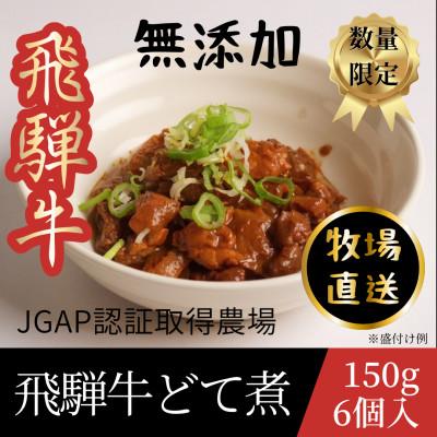 ふるさと納税 海津市 飛騨牛　どて煮