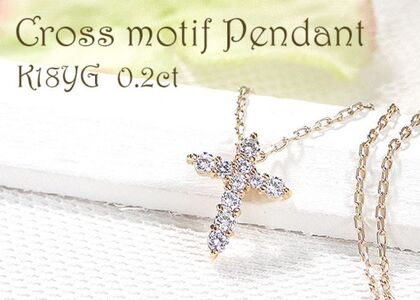 ネックレス K18YG イエローゴールド ダイヤモンド 0.2ct 10石 スイートテン クロス 十字架 ペンダント クリスマス ジュエリー 【f022-k18yg】 ALPAZ185