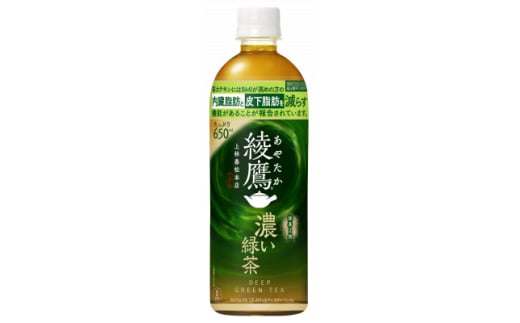 綾鷹　濃い緑茶650mlPET×24本【1387891】