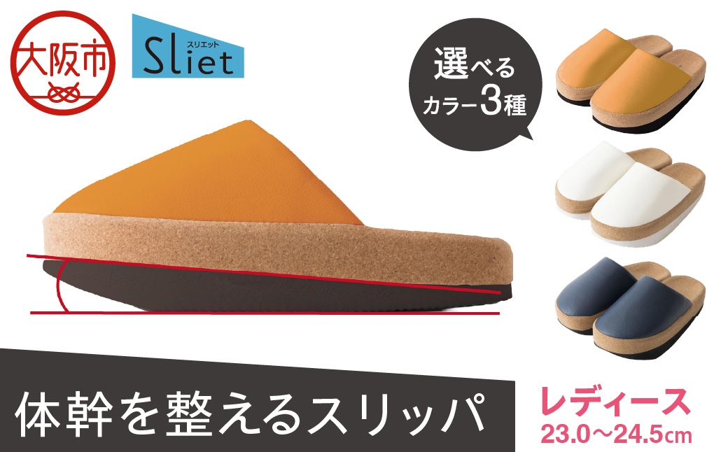 
                  体幹を整えるスリッパ Sliet(スリエット) レディース 23.0-24.5cm ホワイト_OS350-0002-02
                