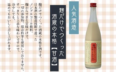 人気酒造「甘酒」720ml×2本 人気一 甘酒 あまざけ 米麹 ノンアルコール 酒造 酒蔵 さけ おすすめ お中元 お歳暮 ギフト 二本松市 ふくしま 福島県 送料無料【道の駅安達】