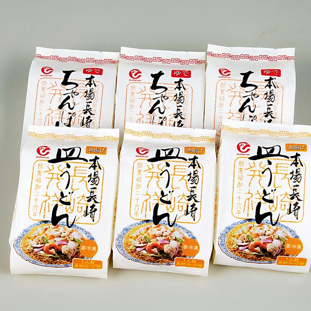 【ふるさと納税】冷凍ちゃんぽん・皿うどん 各3食セット 唐あく ちゃんぽん麺 揚げ麺 特製スープ 具材付き チャンポン 麺類 冷凍 長崎県 長崎市 送料無料