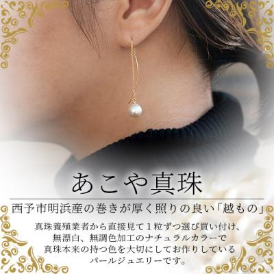 ふるさと納税 西予市 <明浜産あこや真珠8.5mm　K10YGアメリカンカーブピアス>　パール　ジュエリー　アクセサリー |  | 01