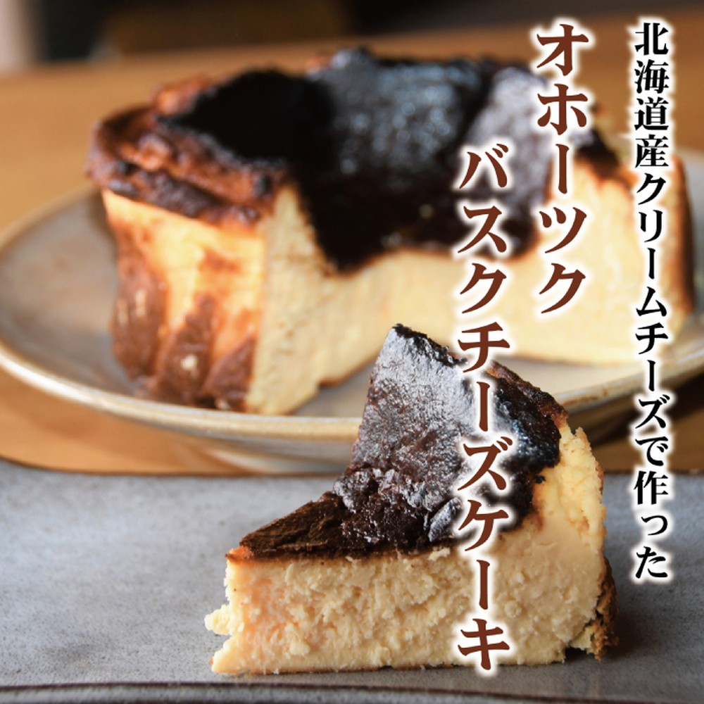 30-111 【お中元】Cafe ほの香のベイクドチーズケーキ(6号)＆オホーツクバスクチーズケーキ(5号) 食べ比べセット