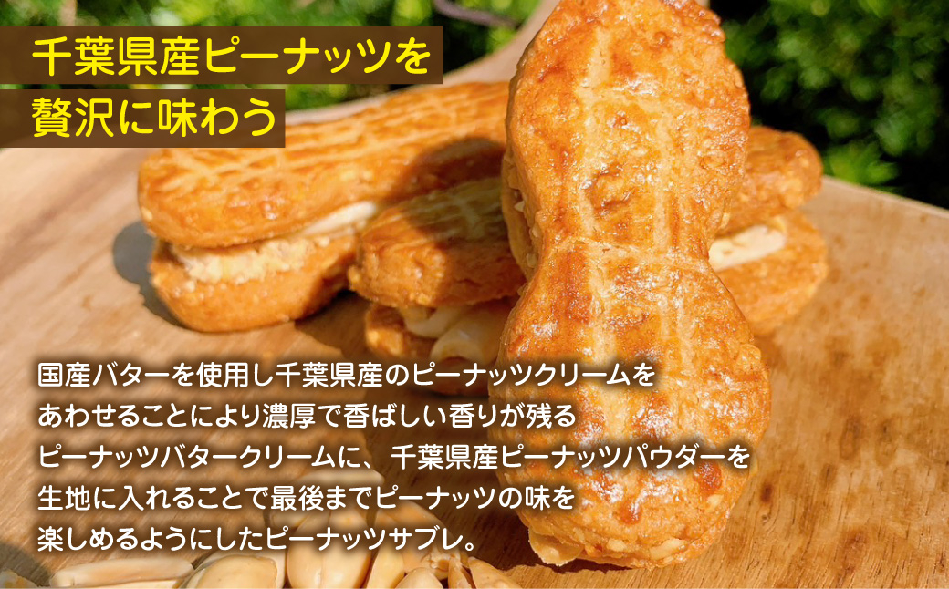 産地直送のピーナッツバターサンド×12個セット BD001 12個セット