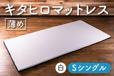 マットレス シングル 折りたたみ 高反発ウレタン キタヒロマットレス シロ 薄型 厚さ4cm 硬め 西日本イノアックオリジナル カラーフォーム健康ショップ 環境にやさしいリボーンマットレス_NI040_015