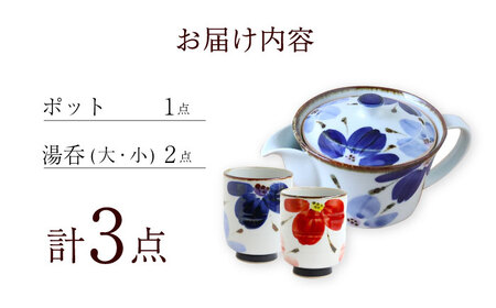 【波佐見焼】花々 ポット＆湯呑 青 3点セット 食器 皿【翔芳窯】[FE245]