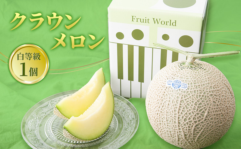 【2026年2月発送】クラウンメロン&せとか&不知火詰合せ クラウンメロン 1個 約1.3kg 白等級 せとか 4個 不知火 4個 しらぬい デコ メロン 柑橘 ミカン 蜜柑  静岡 浜松市
