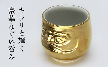 【美濃焼】だるま堂 ペア盃 金銀 【山勝美濃陶苑】ぐい呑み 達磨[MEC058]