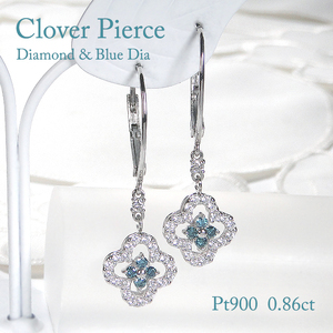ピアス プラチナ Pt900 ダイヤモンド ブルーダイヤ 0.86ct クローバー フレンチフックピアス レディース 四つ葉 花 フラワー 揺れるピアス キャッチレス クリスマス ジュエリー 【f28