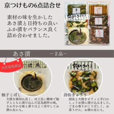 ふるさと納税 亀岡市 《近為》京つけもの詰合せ |  | 01