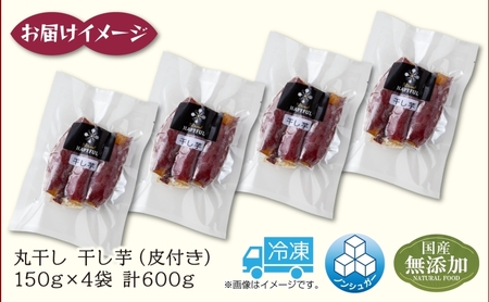 干し芋 丸干し 皮つき 紅はるか 魚沼産 150g×4袋 計600g  国産 さつまいも 甘み 食べきりサイズ 小分け 小腹 お菓子 おやつ 取り寄せ グルメ はぴふる 新潟県 十日町市