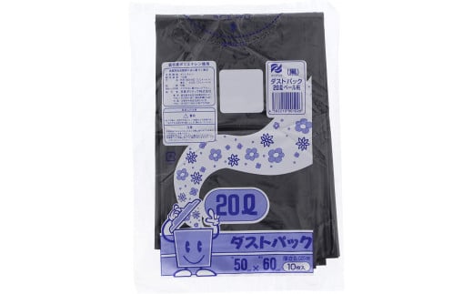 袋で始めるエコな日常！地球にやさしい！ダストパック　20L　黒（10枚入）×25冊セット　愛媛県大洲市/日泉ポリテック株式会社 [AGBR035]ゴミ袋 ごみ袋 エコ 無地 ビニール ゴミ箱用 ごみ箱 防災 災害 非常用 使い捨て キッチン屋外 キャンプ