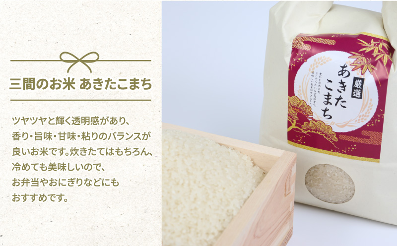 令和8年度産 新米 コシヒカリ あきたこまち 食べ比べ セット 各3kg 計6kg 高橋米穀店 お米 三間米 お米 G014-162001