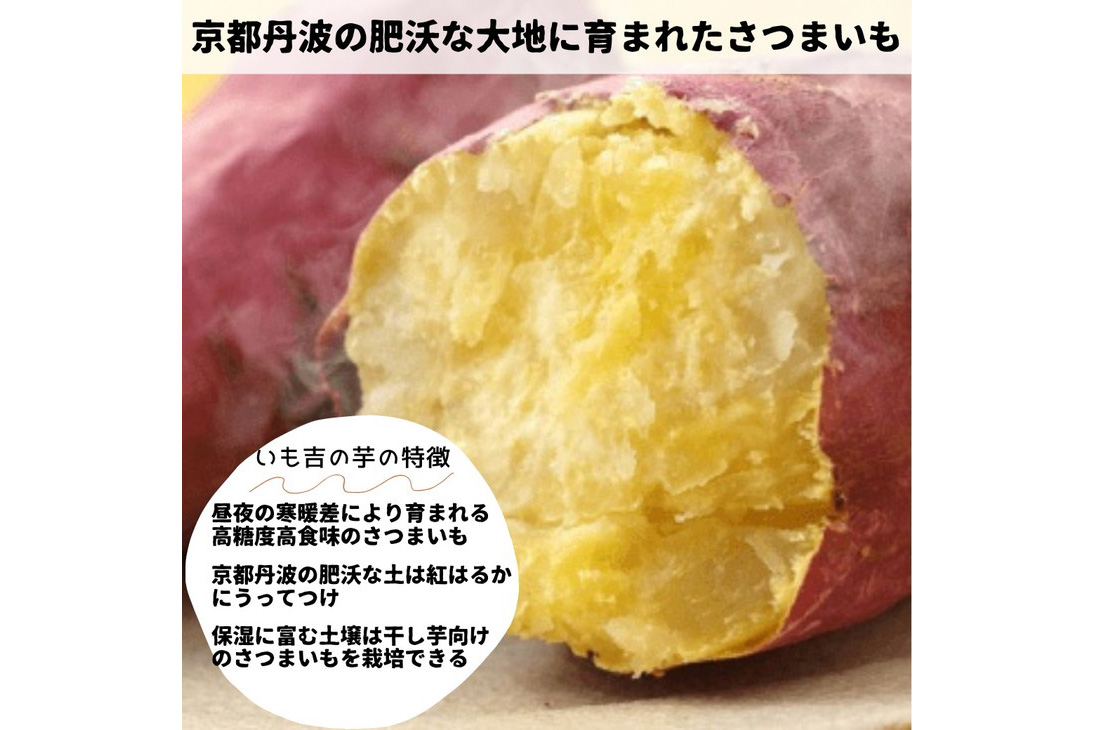 100%天日干し 京都 丹波産 「干し芋」5パック【栽培期間中農薬不使用 無添加】《紅はるか さつまいも 干しいも 有機質肥料》