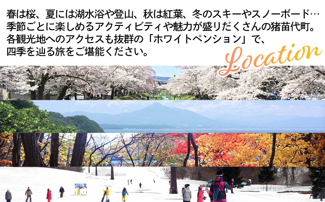 ホワイトペンション 露天風呂付客室 1泊2食付 ペア宿泊券