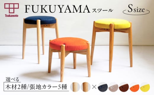 椅子 「FUKUYAMA」 スツール Sサイズ 【木材：ビーチ/張地：布(GRAY)】 家具 インテリア 椅子 イス チェア ファニチャー 広島県福山市/有限会社塚本木工所家具 [BAEZ004]