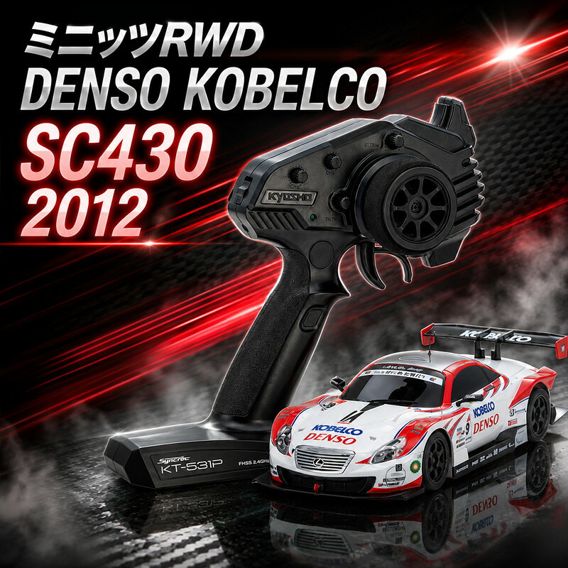 【ふるさと納税】ミニッツRWD DENSO KOBELCO SC430 2012 ／ 車 ラジコン 送料無料 神奈川県
