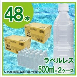 No.251006-02 ラベルレス プレミアム伊豆の天然水29（500ml×24本×2箱）