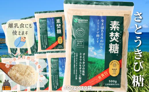 2509 ミネラルをぎゅっと製法 さとうきび糖 素焚糖（すだきとう）（500g×10袋） ( 砂糖 さとうきび糖 ミネラル 砂糖 黒砂糖 お料理 お菓子づくり 徳之島 鹿児島 奄美 大東製糖 )