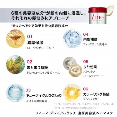 ふるさと納税 久喜市 フィーノ　プレミアムタッチ　濃厚美容液ヘアマスク　(230g)×3個 |  | 02