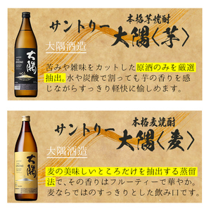 ＜2週間以内発送！＞芋焼酎 飲み比べ 麦焼酎 3種 セット (財大吉 720ml・サントリー大隅芋・麦 各900ml) 【山元商店】A885